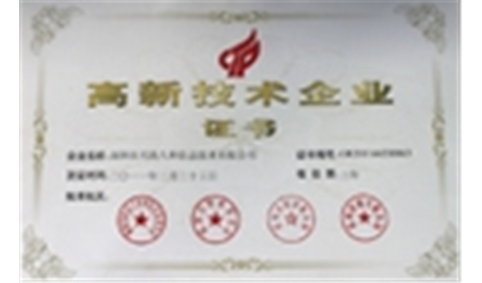 國家級高新技術企業(yè)