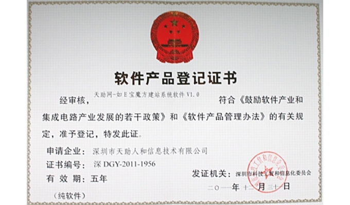 如E寶——軟件產品登記證書