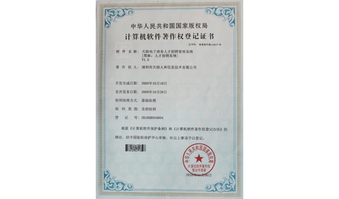 天助電子商務人才招聘管理系統(tǒng)