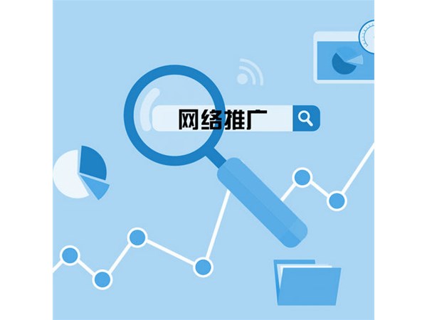 網絡推廣技巧有哪些？