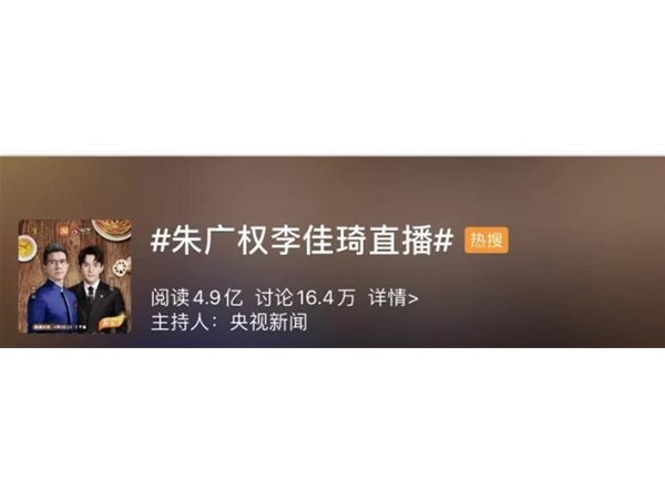 1.2億圍觀、賣出4000萬：朱廣權直播帶貨，比羅永浩更讓我快樂