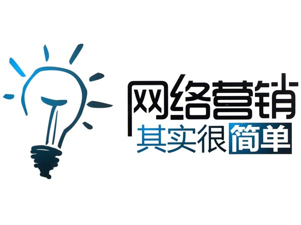 網絡營銷中走出誤區，提升銷量的技巧！！