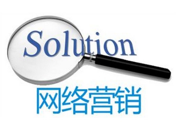 網絡營銷的方法