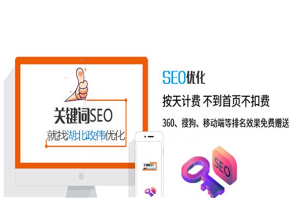 網站seo優化公司哪家好